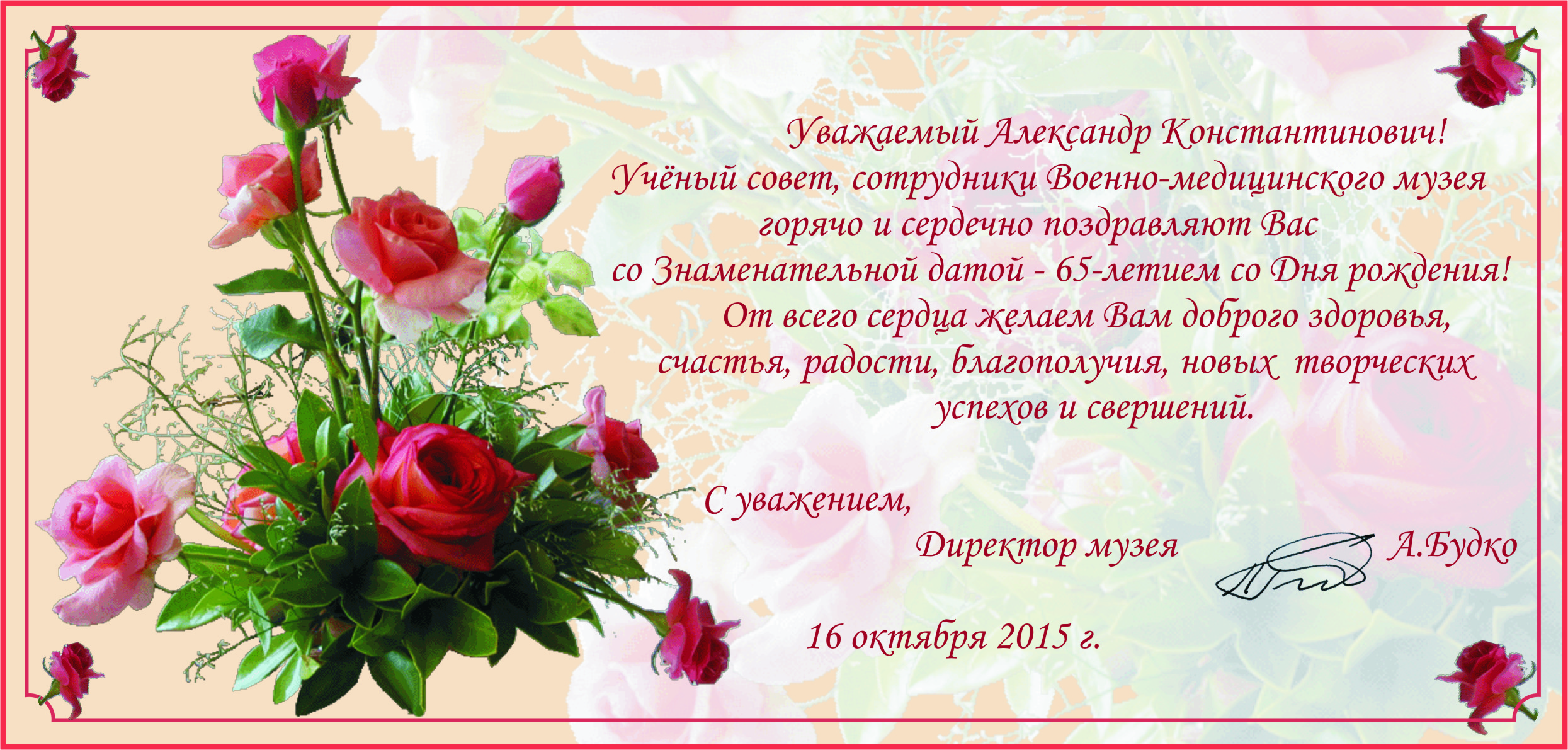 Картинки официальное поздравление с днем рождения Картинки официальное поздравление с днем рождения