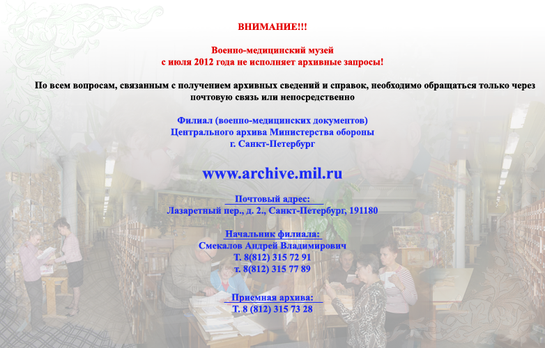 http://milmed.spb.ru/images/archivalreferences/arhivniespravki3.png